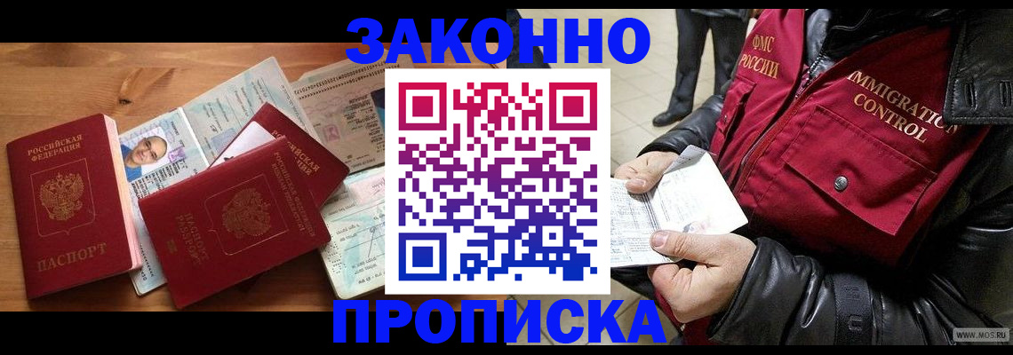 временная регистрация недорого в Ясногорске