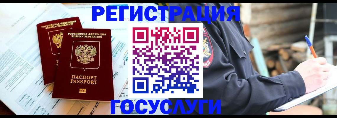 прописка иностранных граждан в Ясногорске